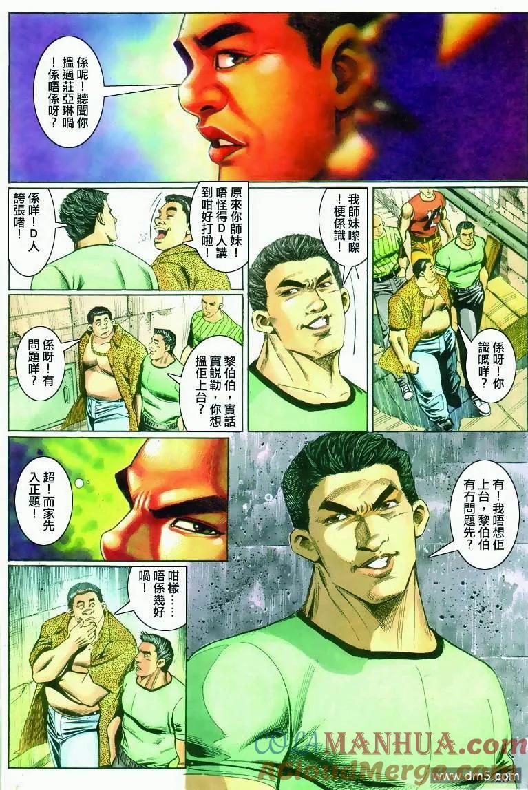 古惑仔 第285回 第27页