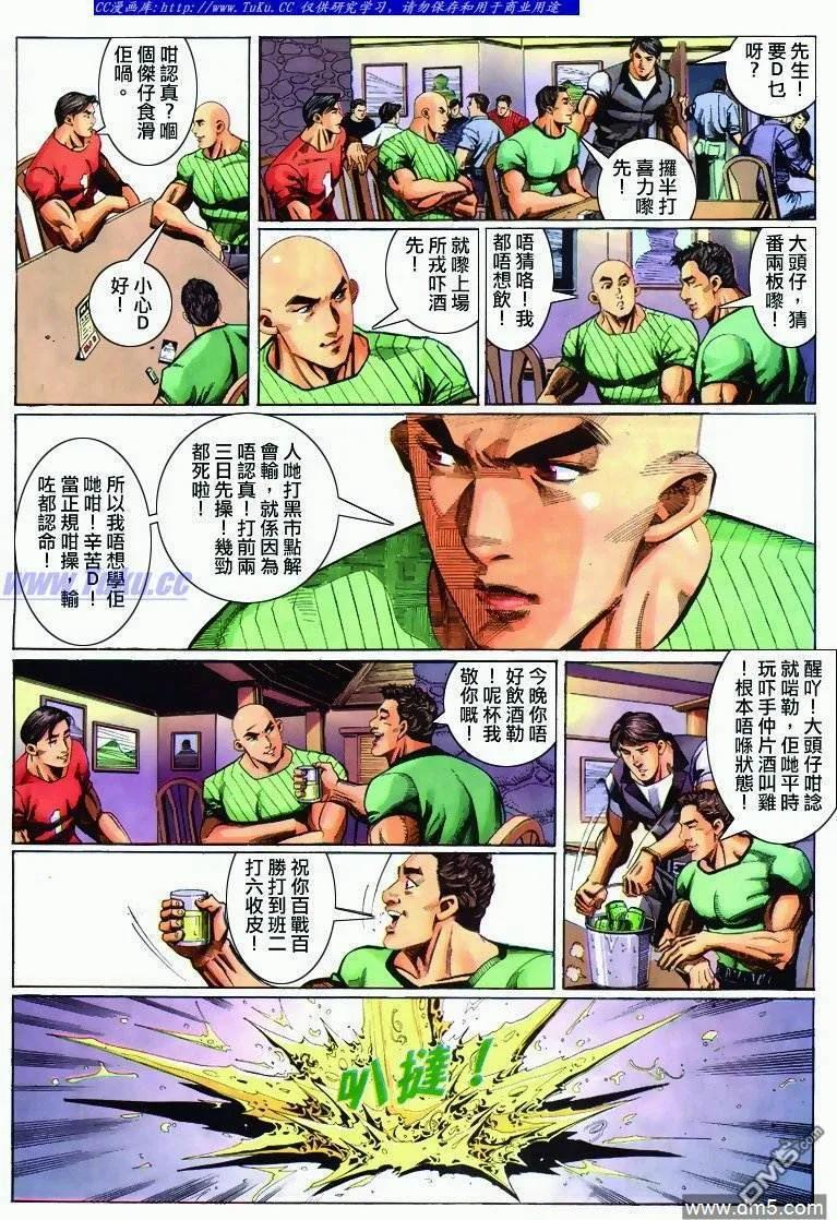 古惑仔 第285回 第6页