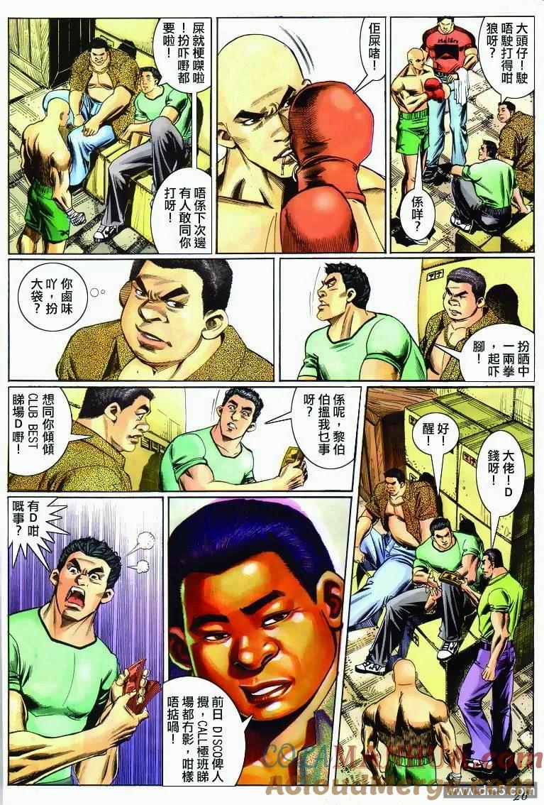 古惑仔 第285回 第25页