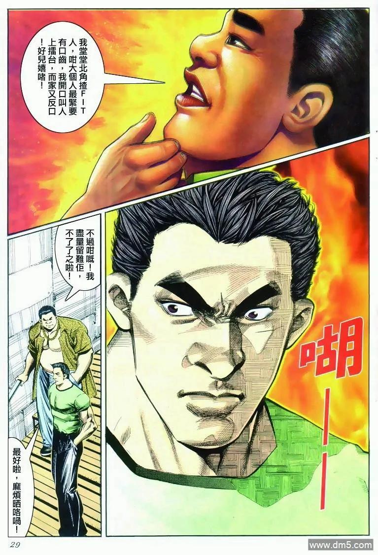古惑仔 第285回 第28页