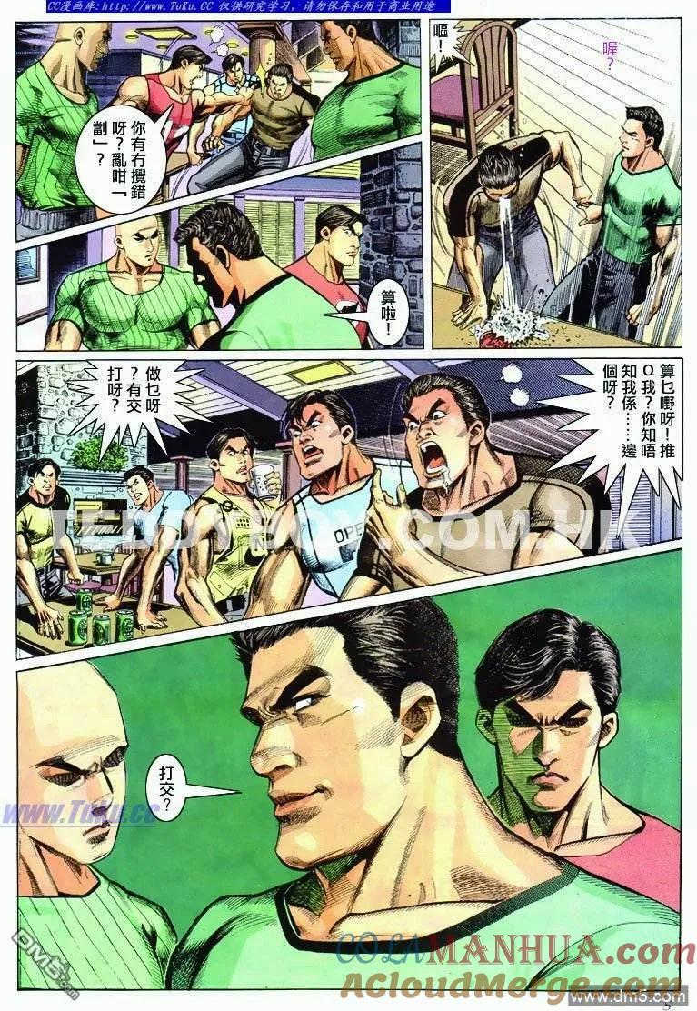 古惑仔 第285回 第7页