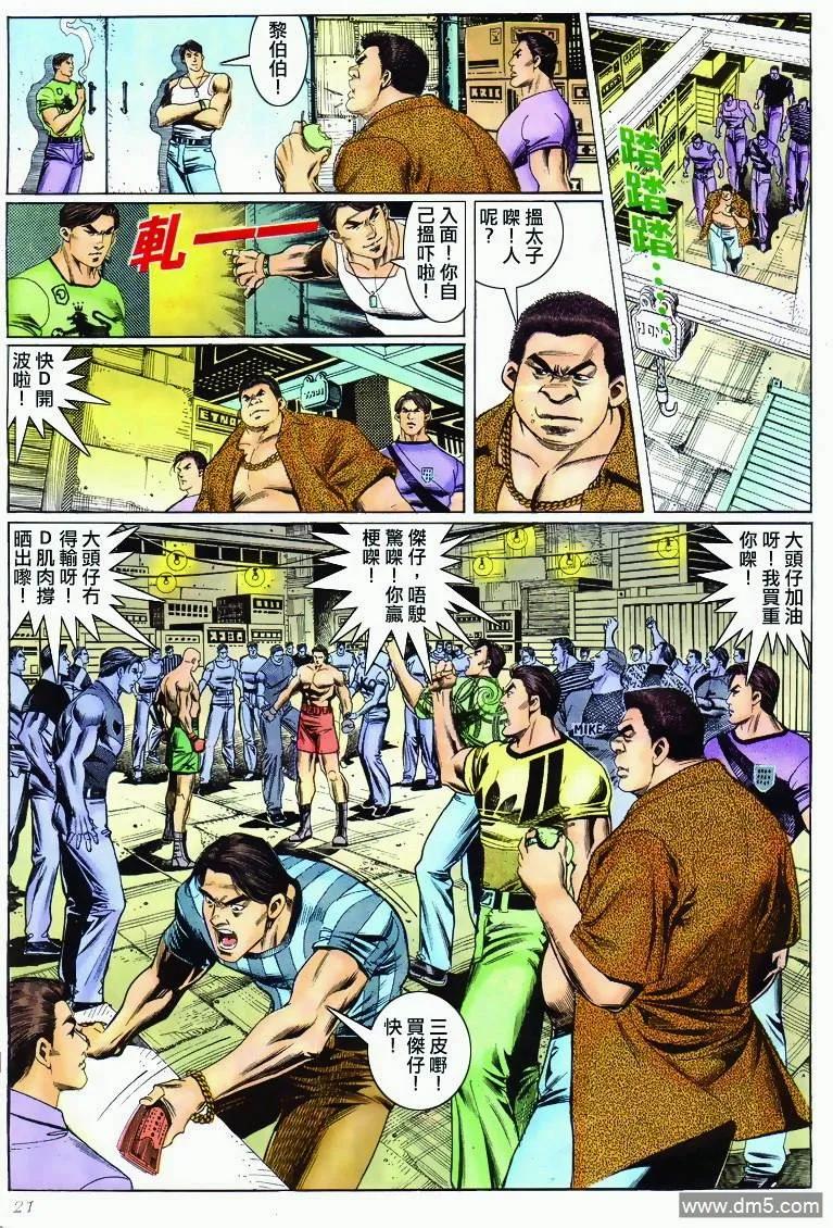 古惑仔 第285回 第20页