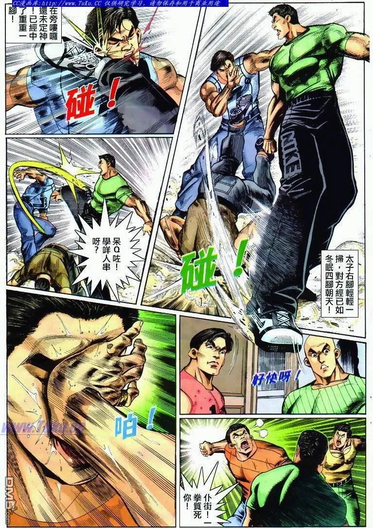 古惑仔 第285回 第10页