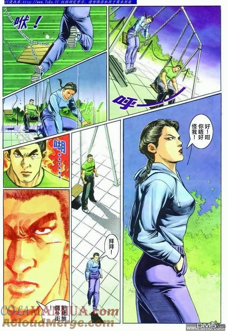 古惑仔 第285回 第15页
