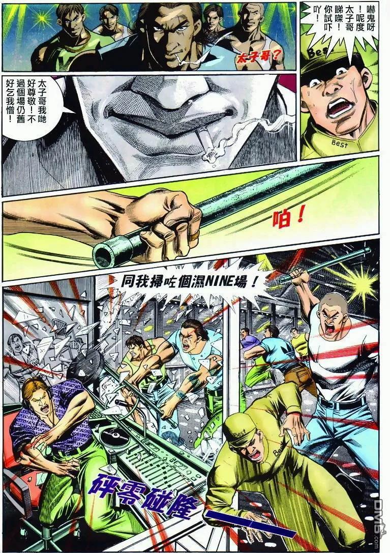古惑仔 第285回 第18页