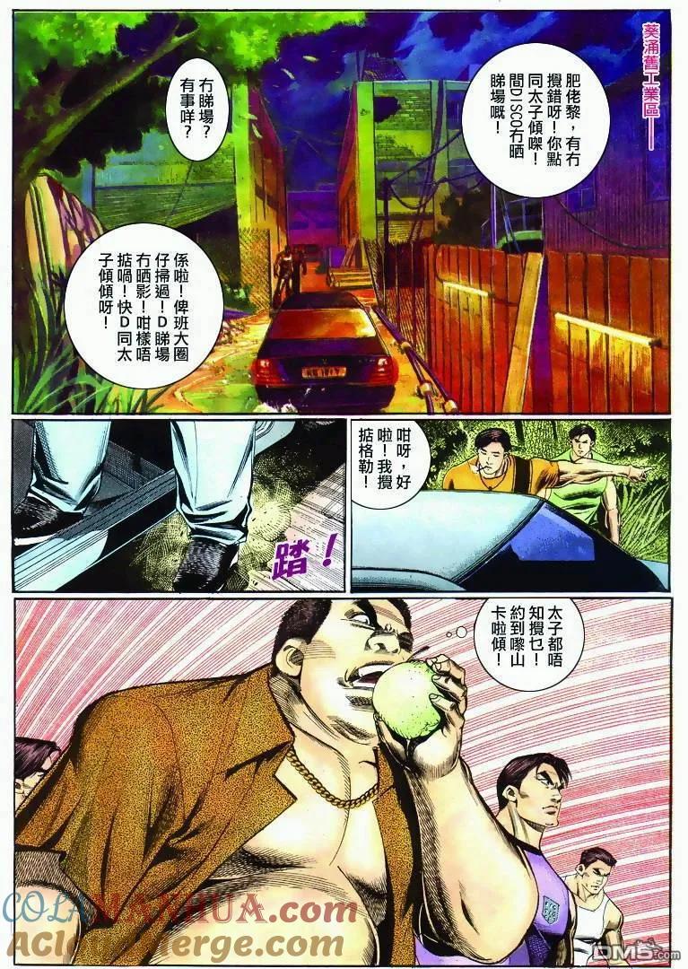 古惑仔 第285回 第19页