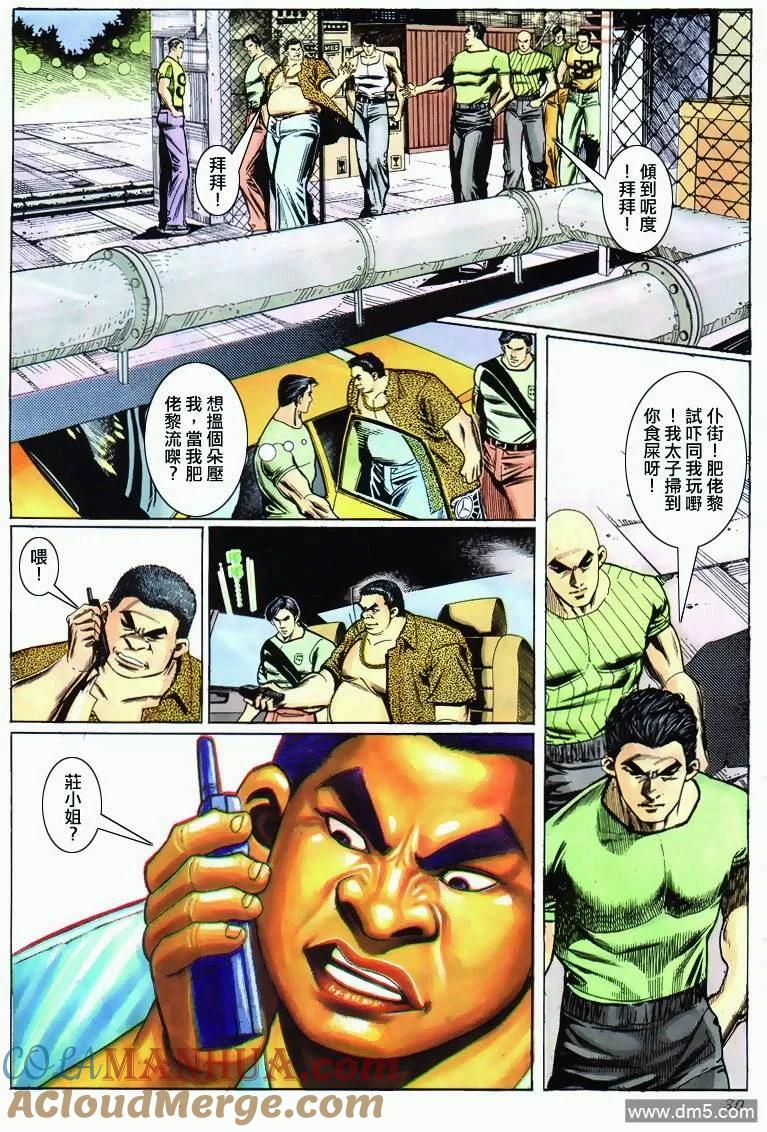 古惑仔 第285回 第29页