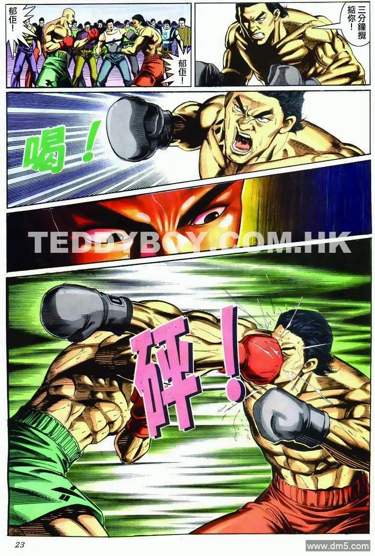 古惑仔 第285回 第22页