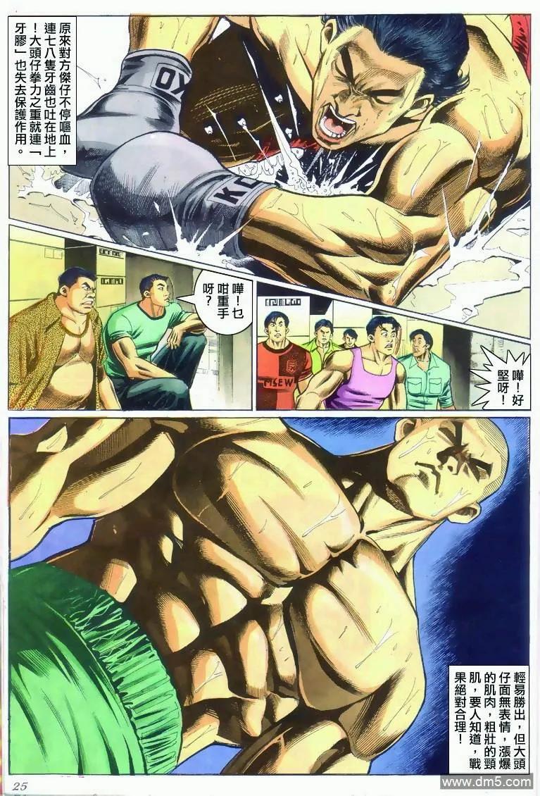 古惑仔 第285回 第24页