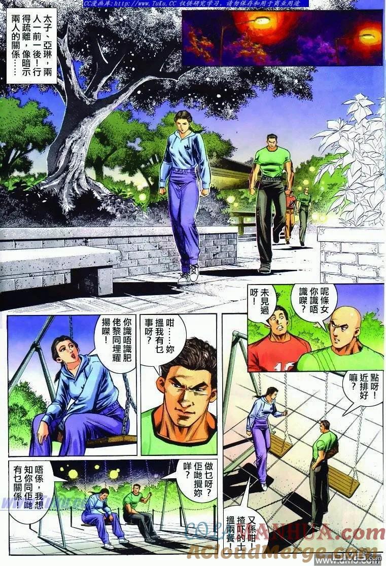 古惑仔 第285回 第13页