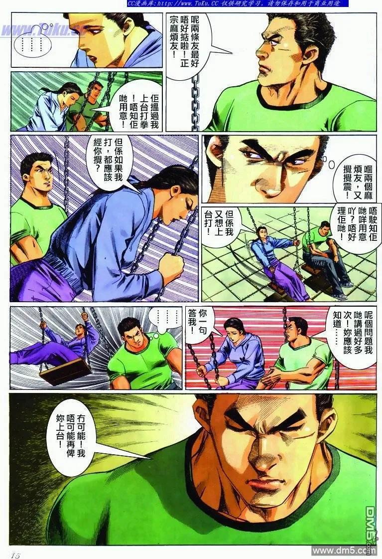 古惑仔 第285回 第14页