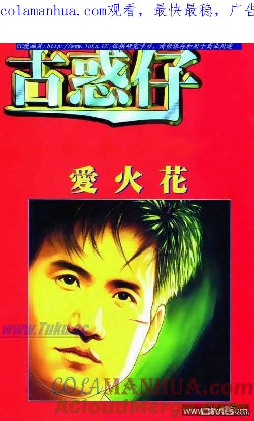 古惑仔 第285回 第1页