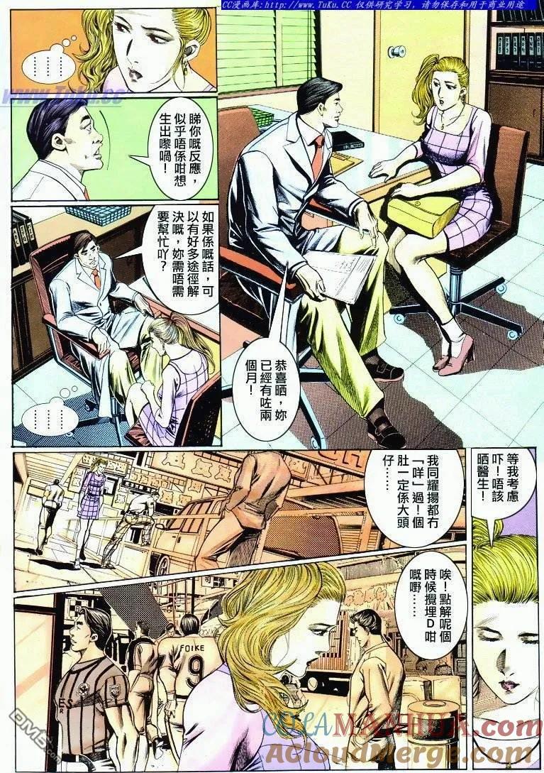古惑仔 第285回 第3页