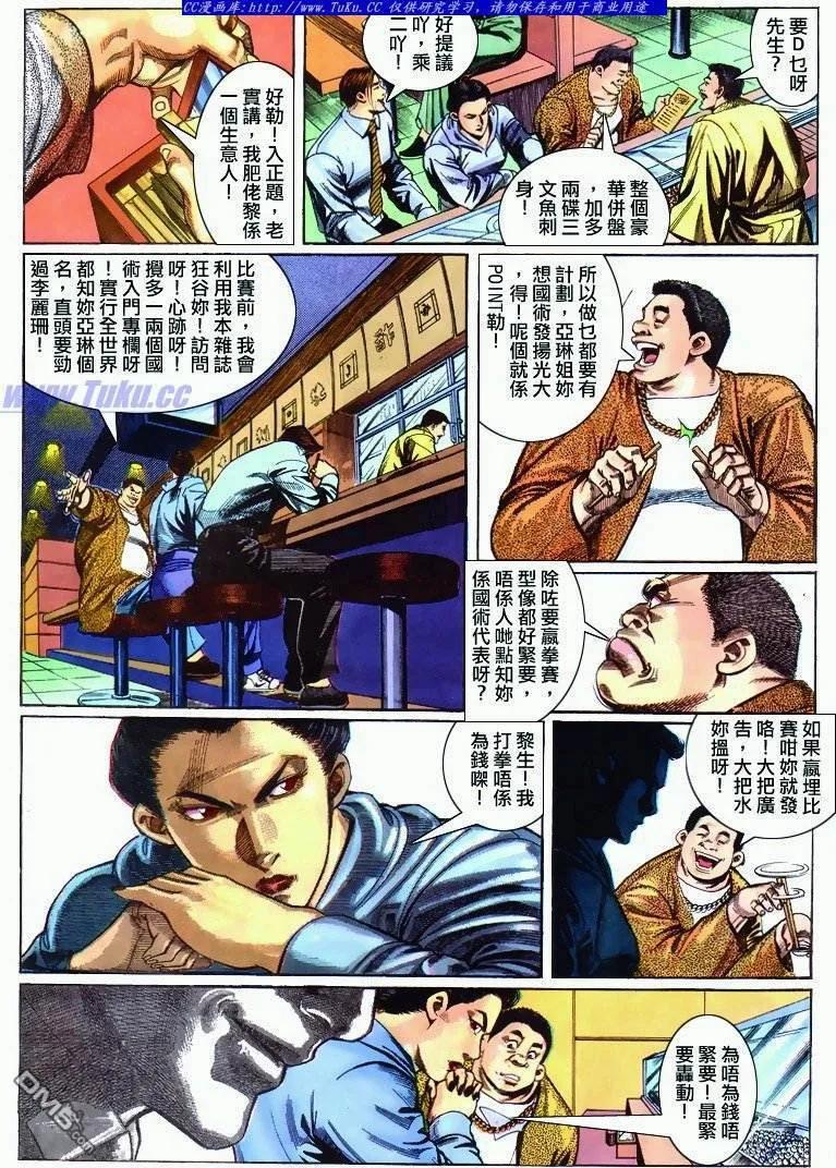 古惑仔 第286回 第4页