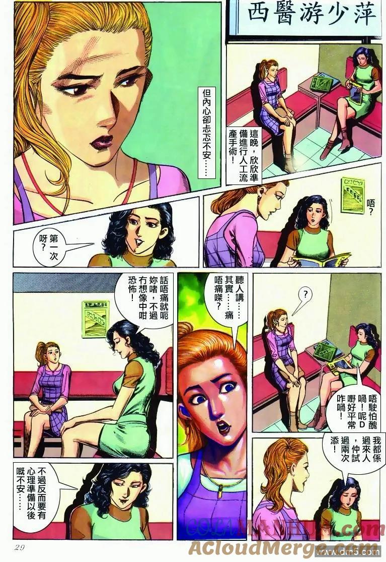古惑仔 第286回 第25页