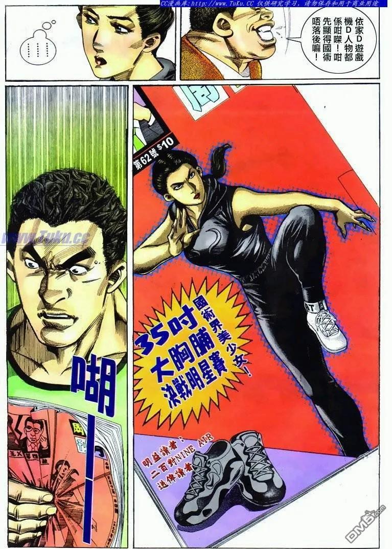 古惑仔 第286回 第8页
