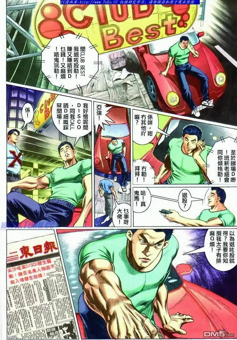古惑仔 第286回 第12页