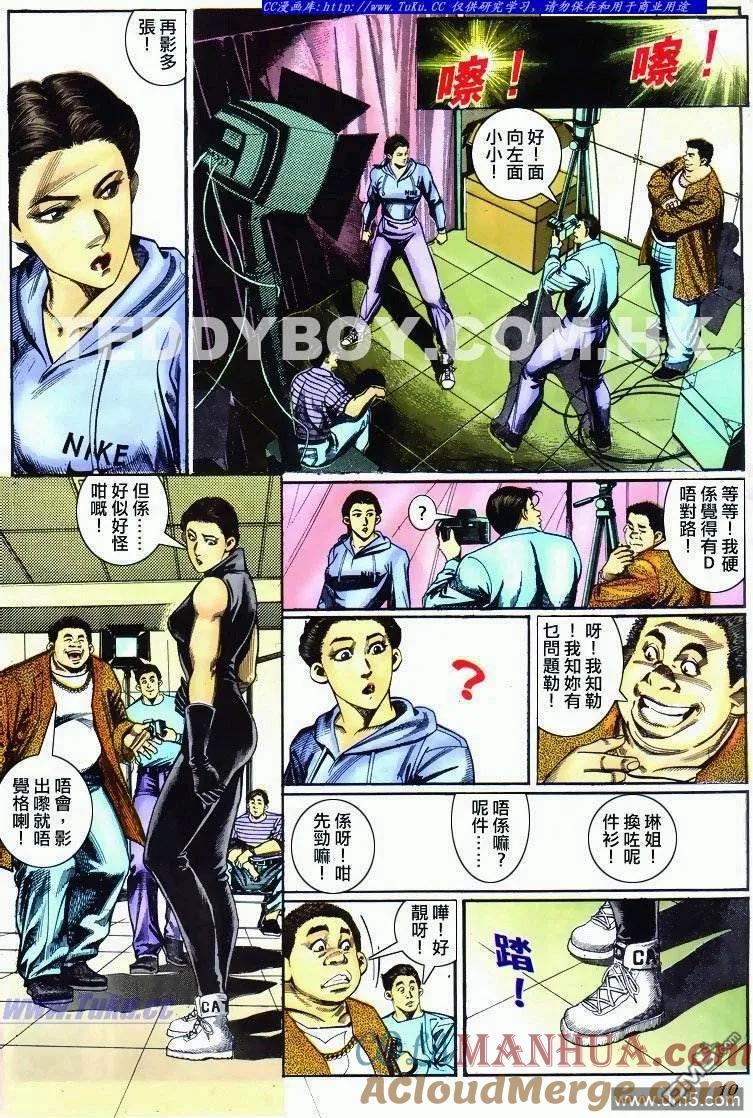 古惑仔 第286回 第7页