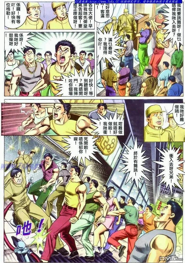 古惑仔 第286回 第10页