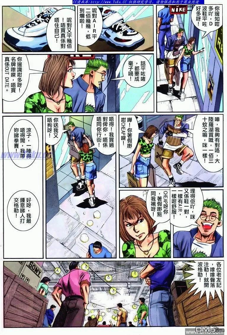古惑仔 第286回 第16页