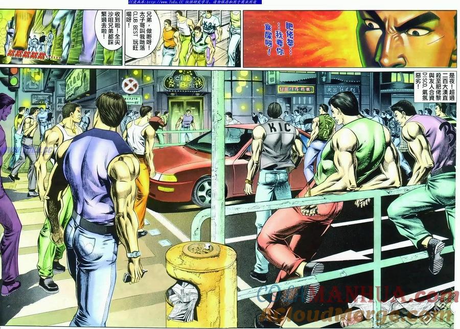 古惑仔 第286回 第9页