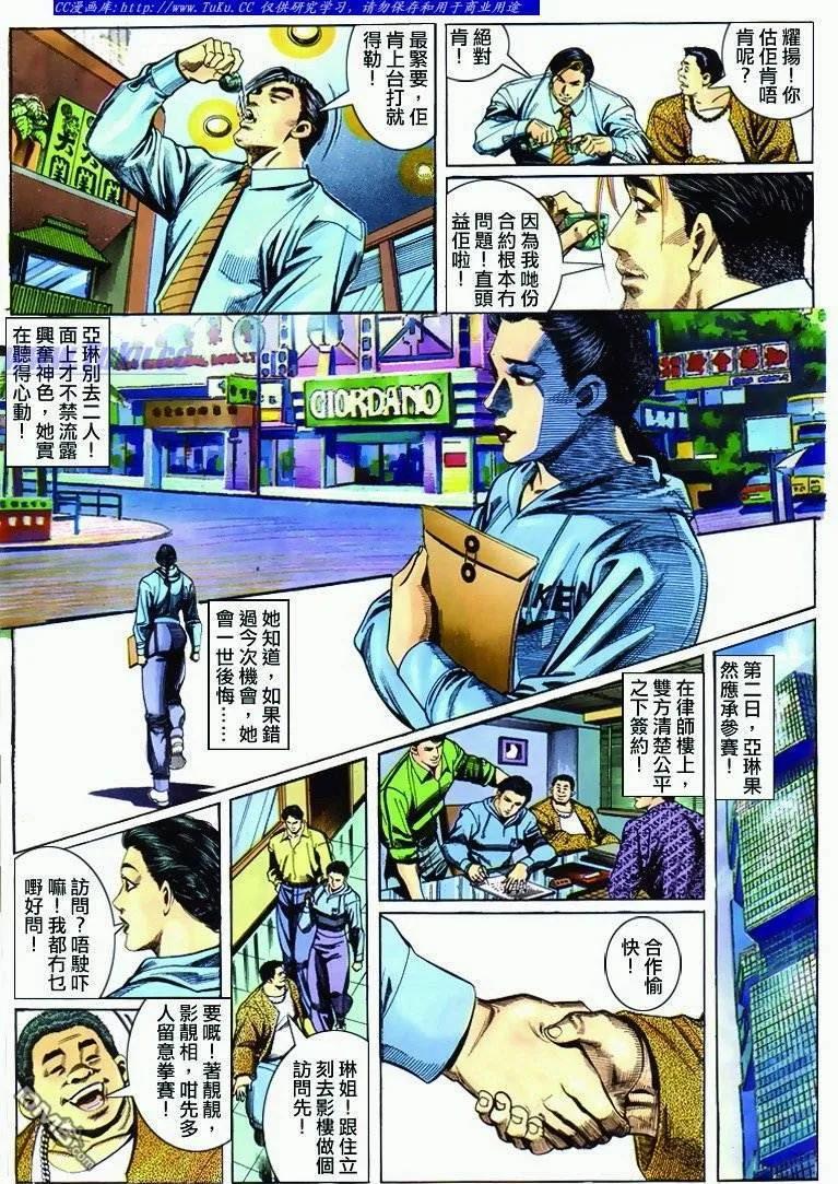 古惑仔 第286回 第6页