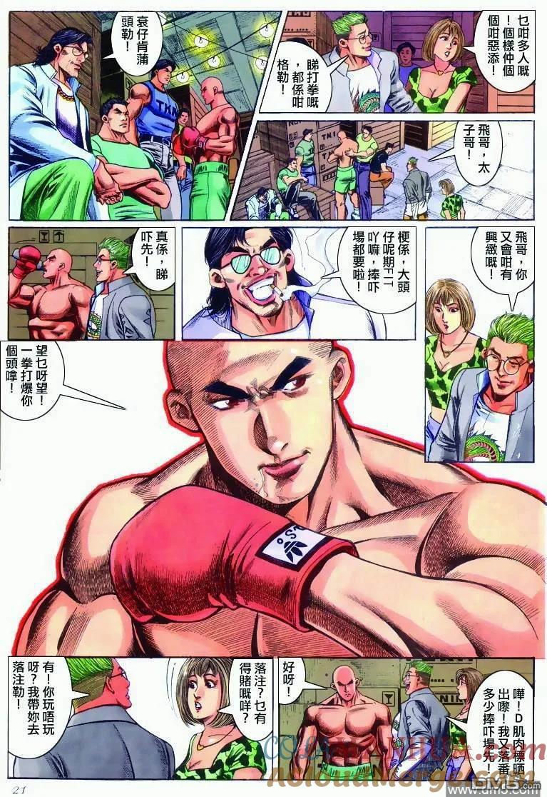 古惑仔 第286回 第17页