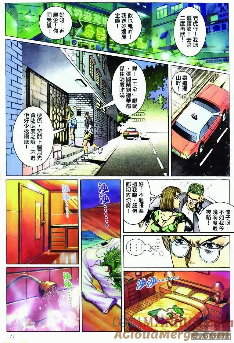 古惑仔 第286回 第27页