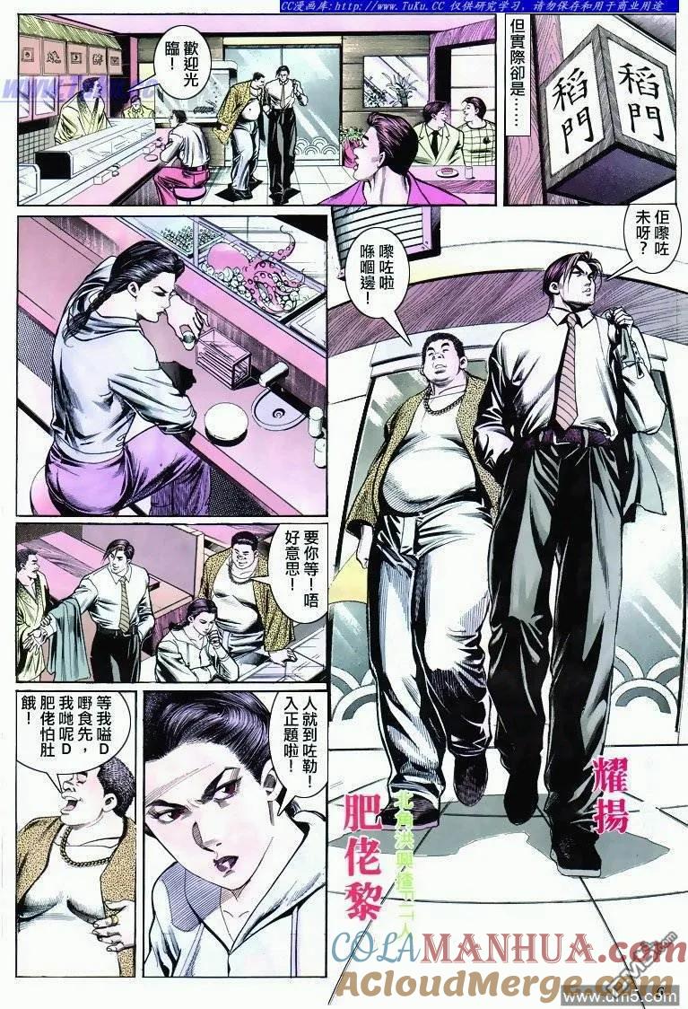 古惑仔 第286回 第3页