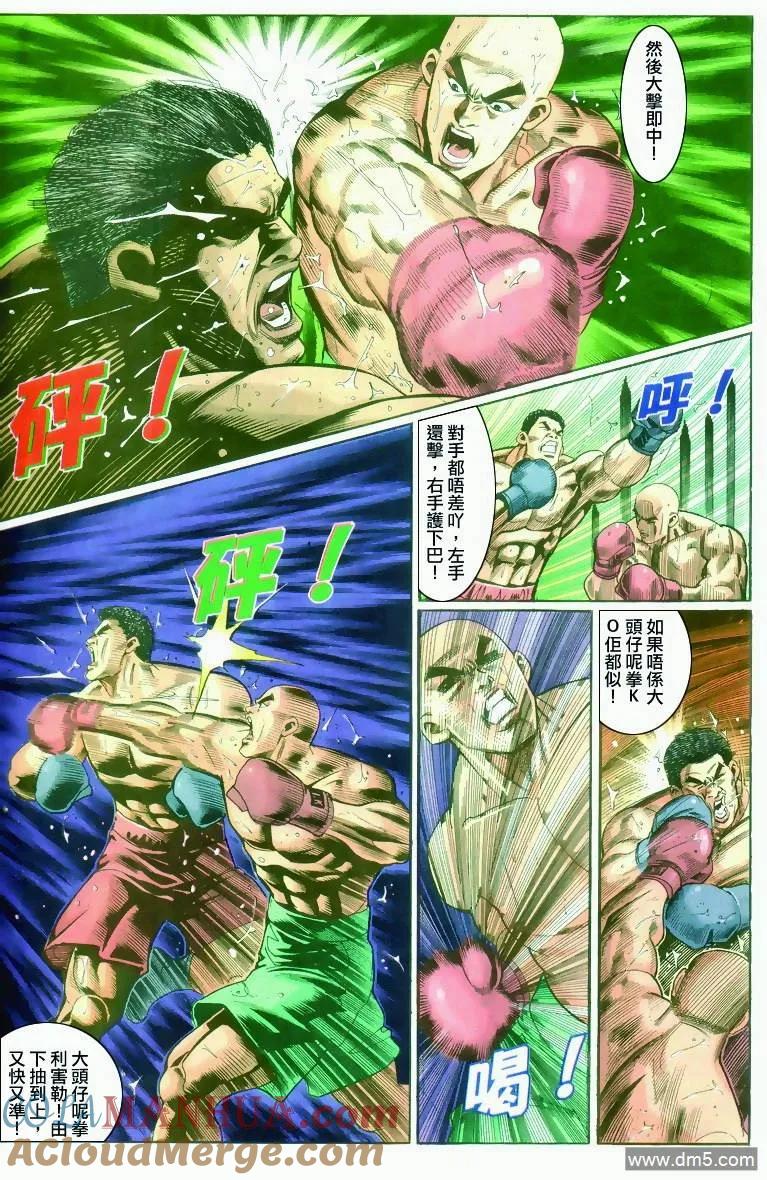 古惑仔 第286回 第21页