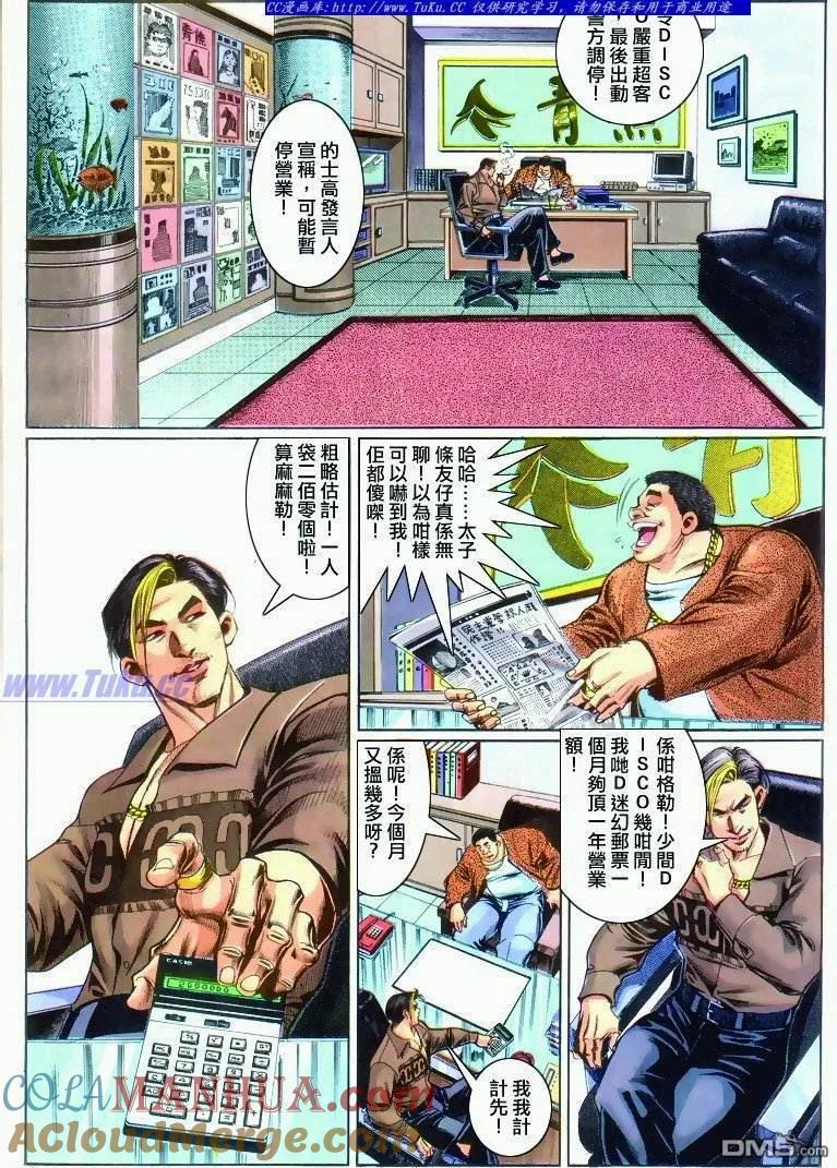 古惑仔 第286回 第13页