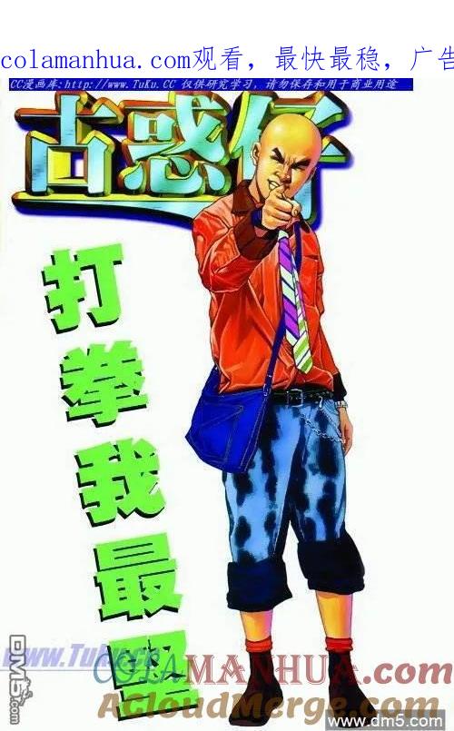 古惑仔 第286回 第1页