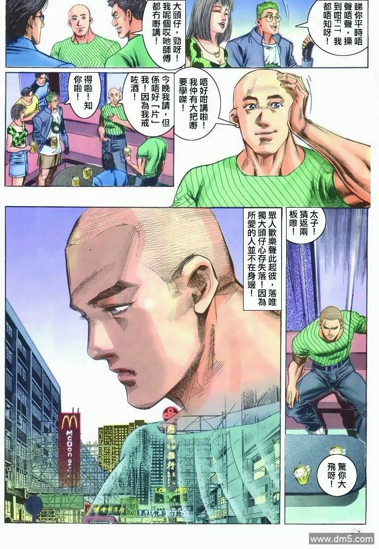 古惑仔 第286回 第24页
