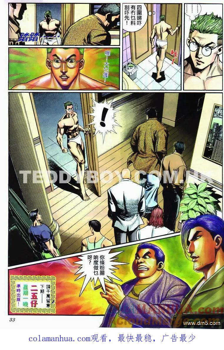 古惑仔 第286回 第29页