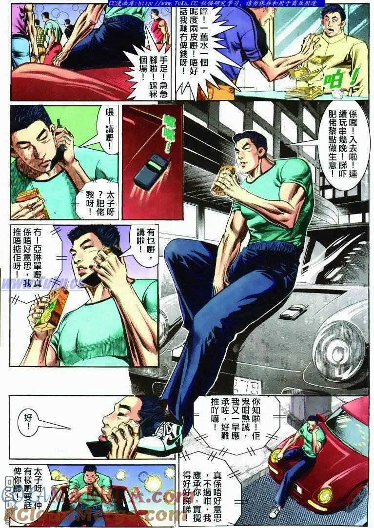 古惑仔 第286回 第11页