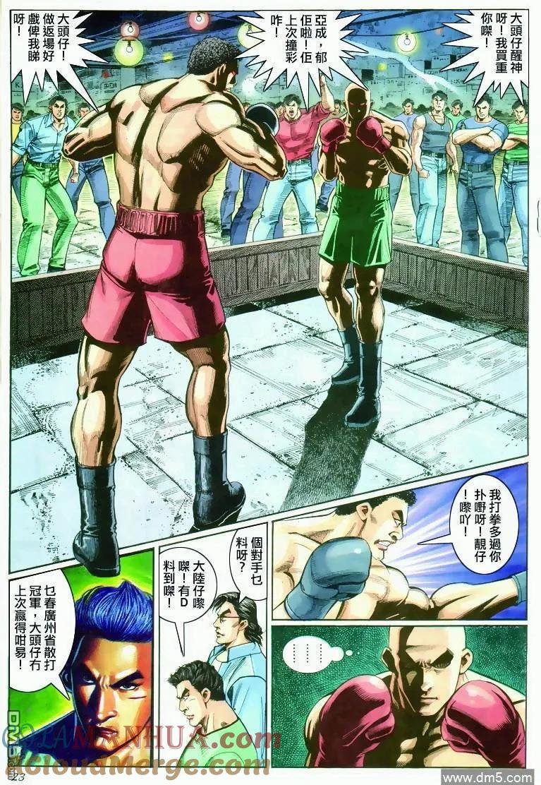 古惑仔 第286回 第19页