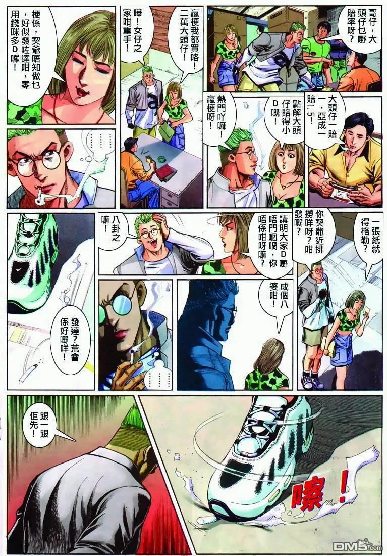 古惑仔 第286回 第18页