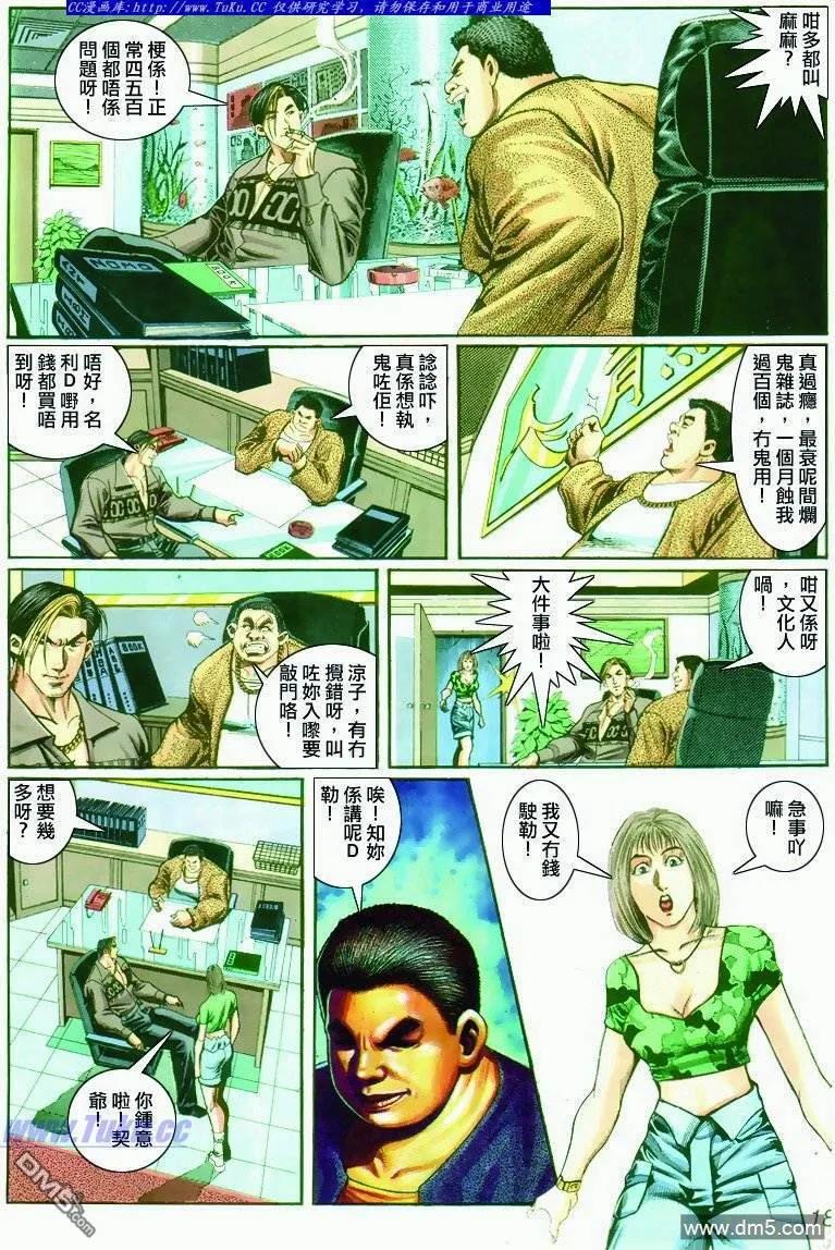 古惑仔 第286回 第14页