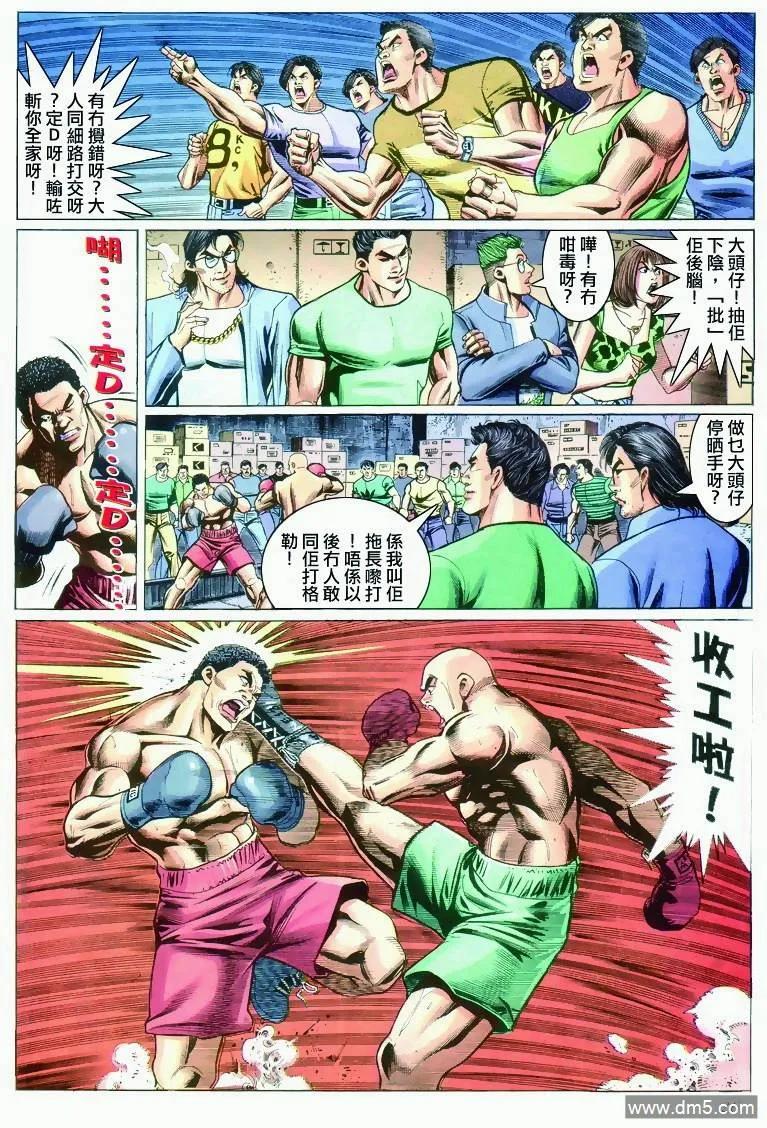 古惑仔 第286回 第22页