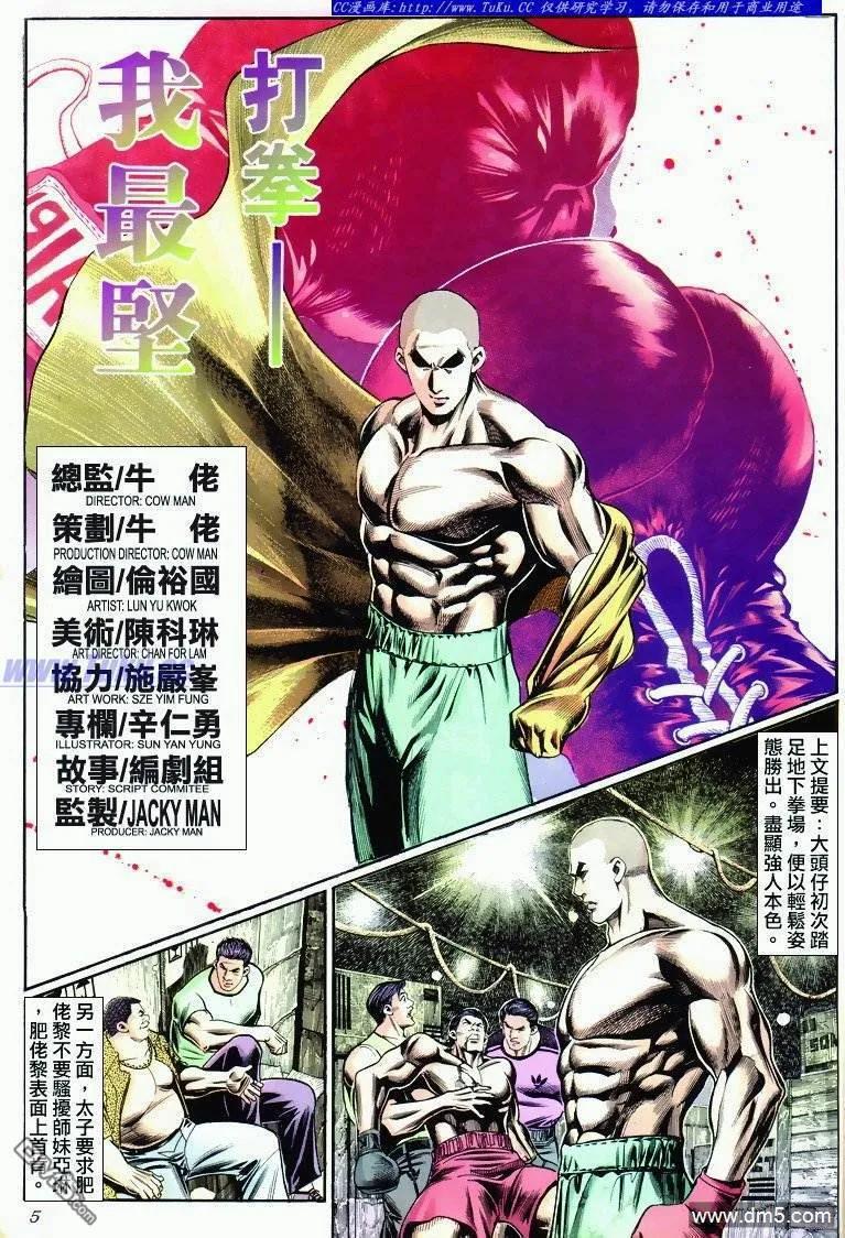 古惑仔 第286回 第2页