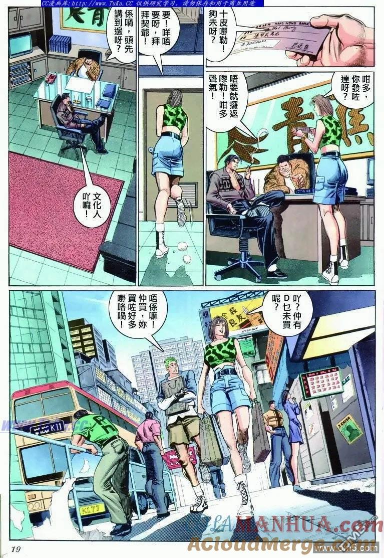 古惑仔 第286回 第15页