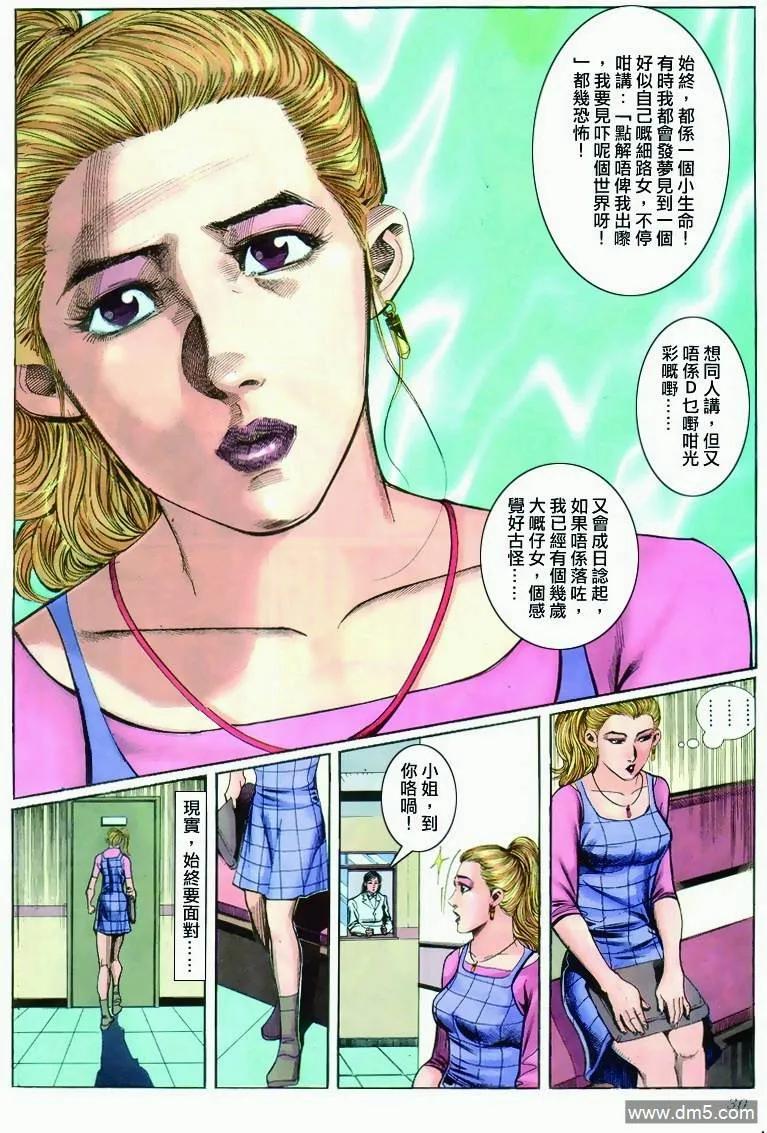 古惑仔 第286回 第26页
