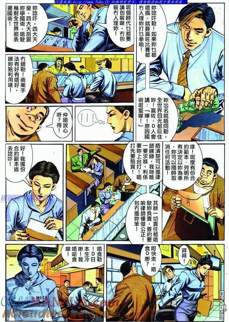 古惑仔 第286回 第5页