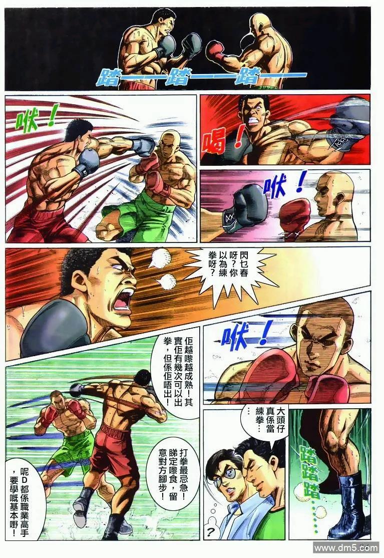 古惑仔 第286回 第20页