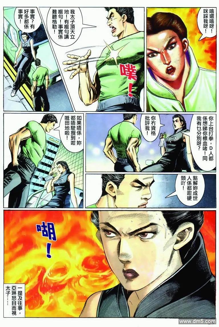 古惑仔 第287回 第20页