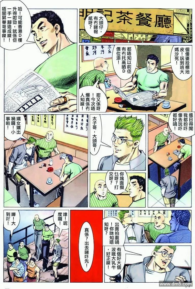 古惑仔 第287回 第16页
