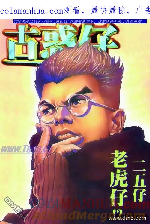 古惑仔 第287回 第1页