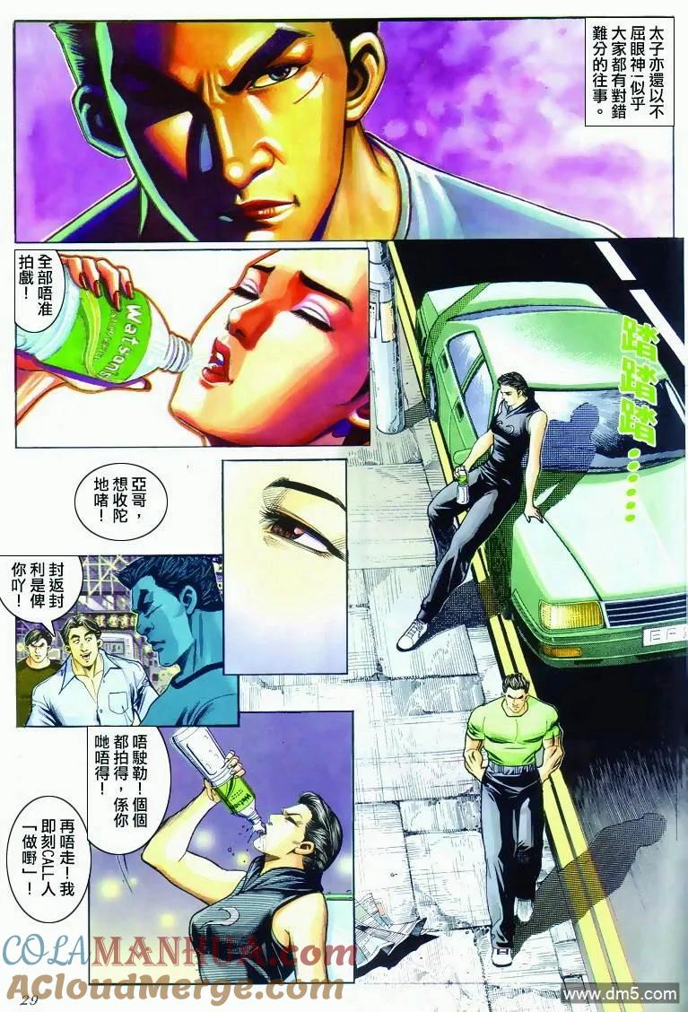 古惑仔 第287回 第21页