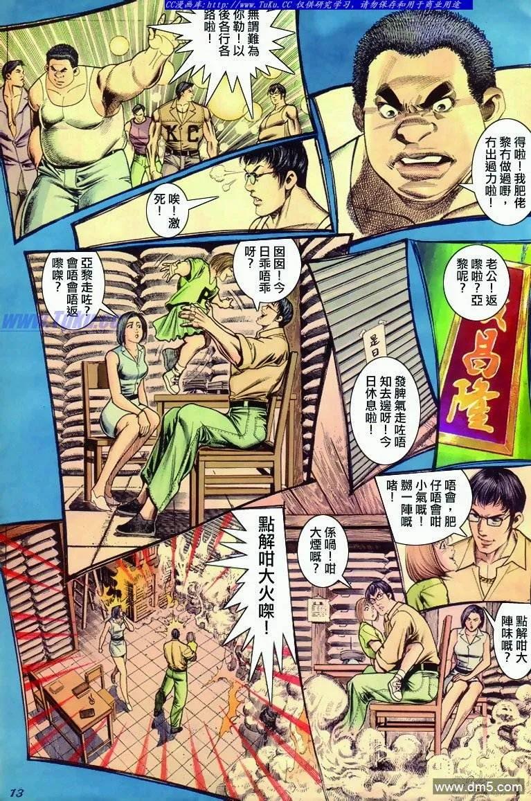 古惑仔 第287回 第8页