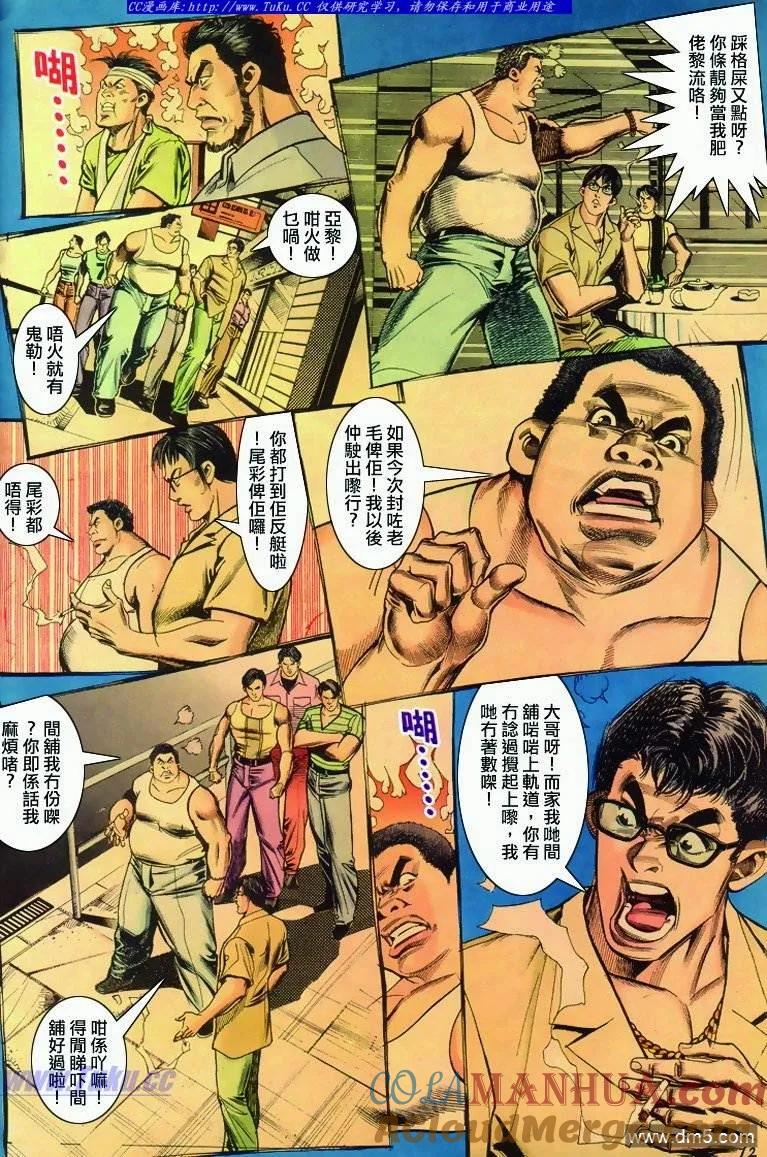 古惑仔 第287回 第7页